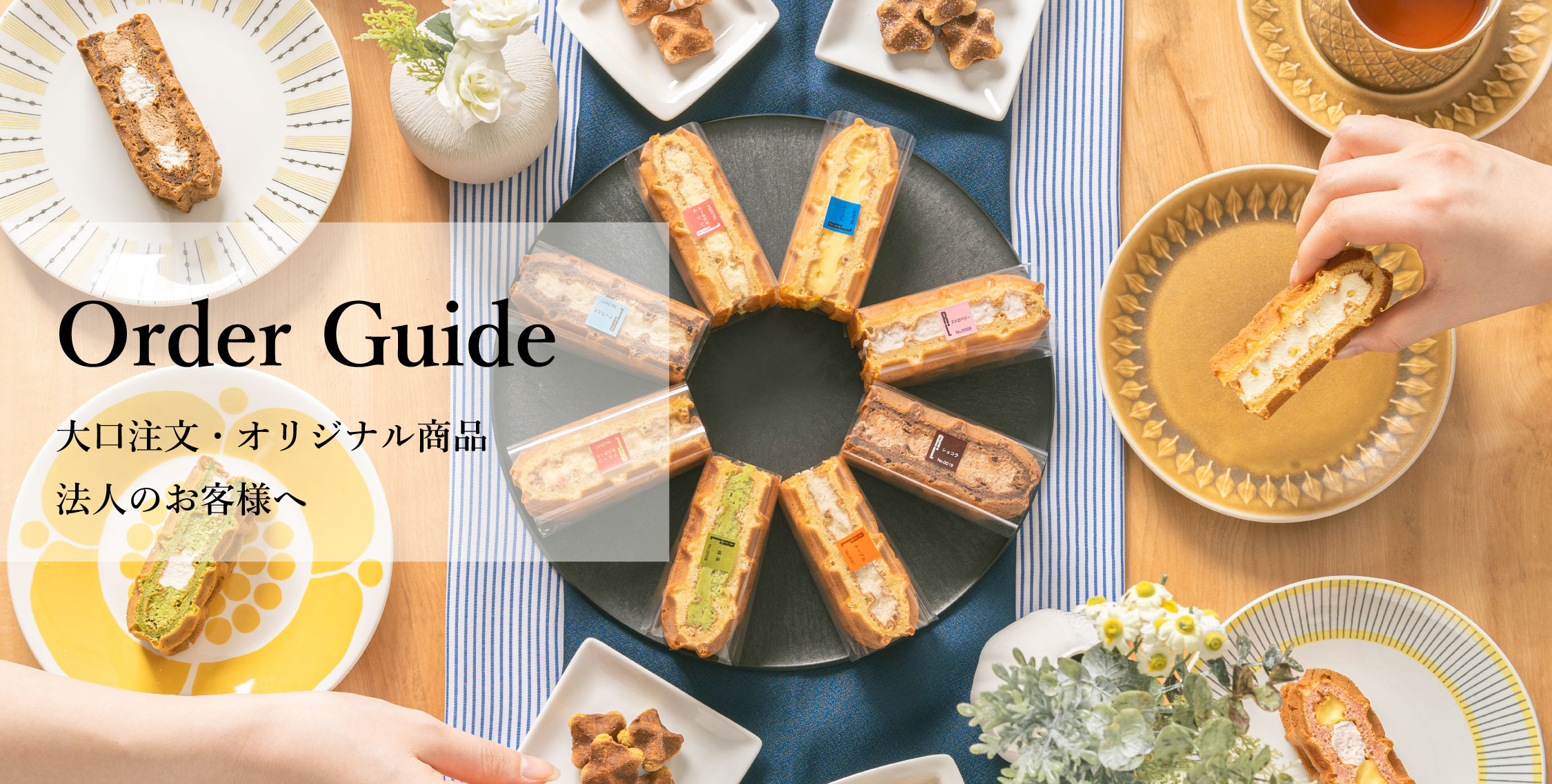 大口注文ガイドTOP