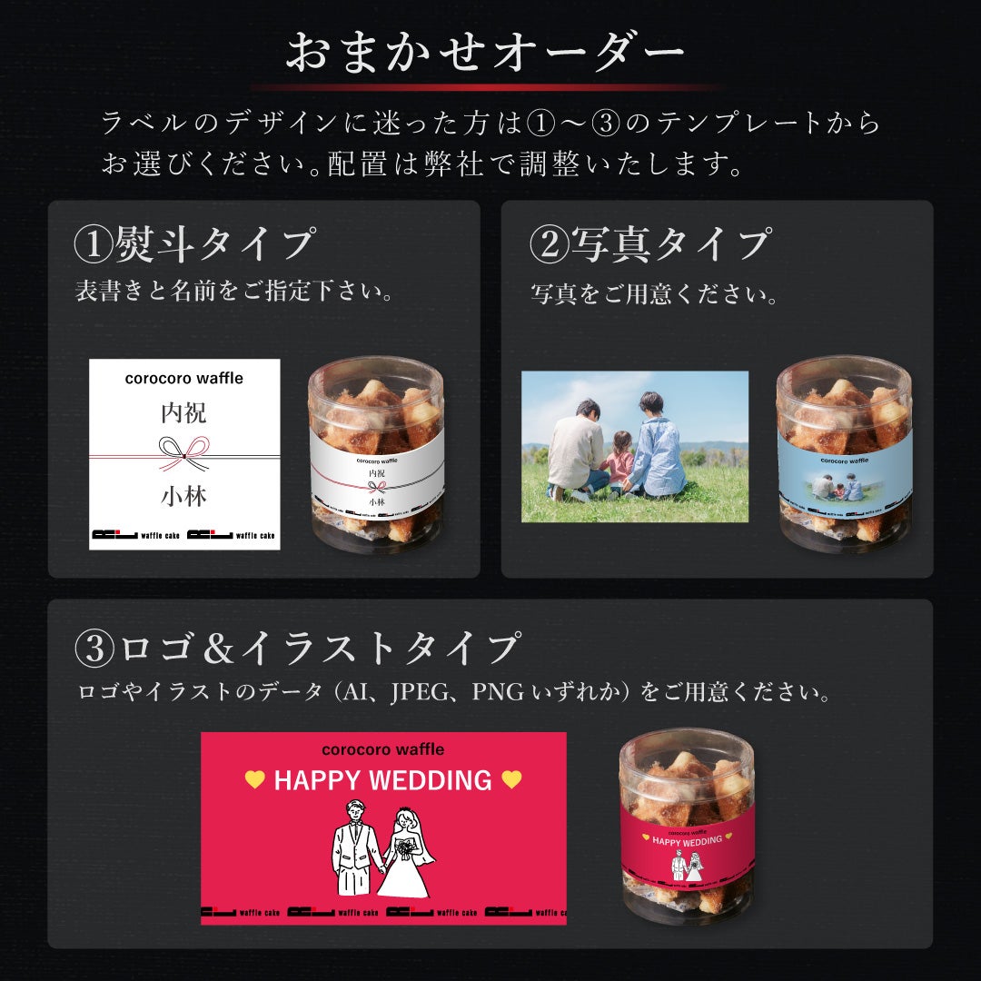 コロコロワッフル プチ オリジナルラベル | 公式オンラインショップ R