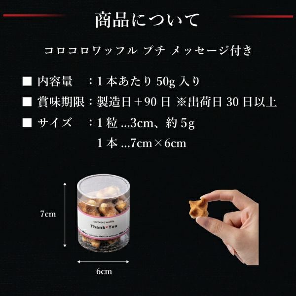 コロコロワッフル プチ メッセージ付き | 公式オンラインショップ R
