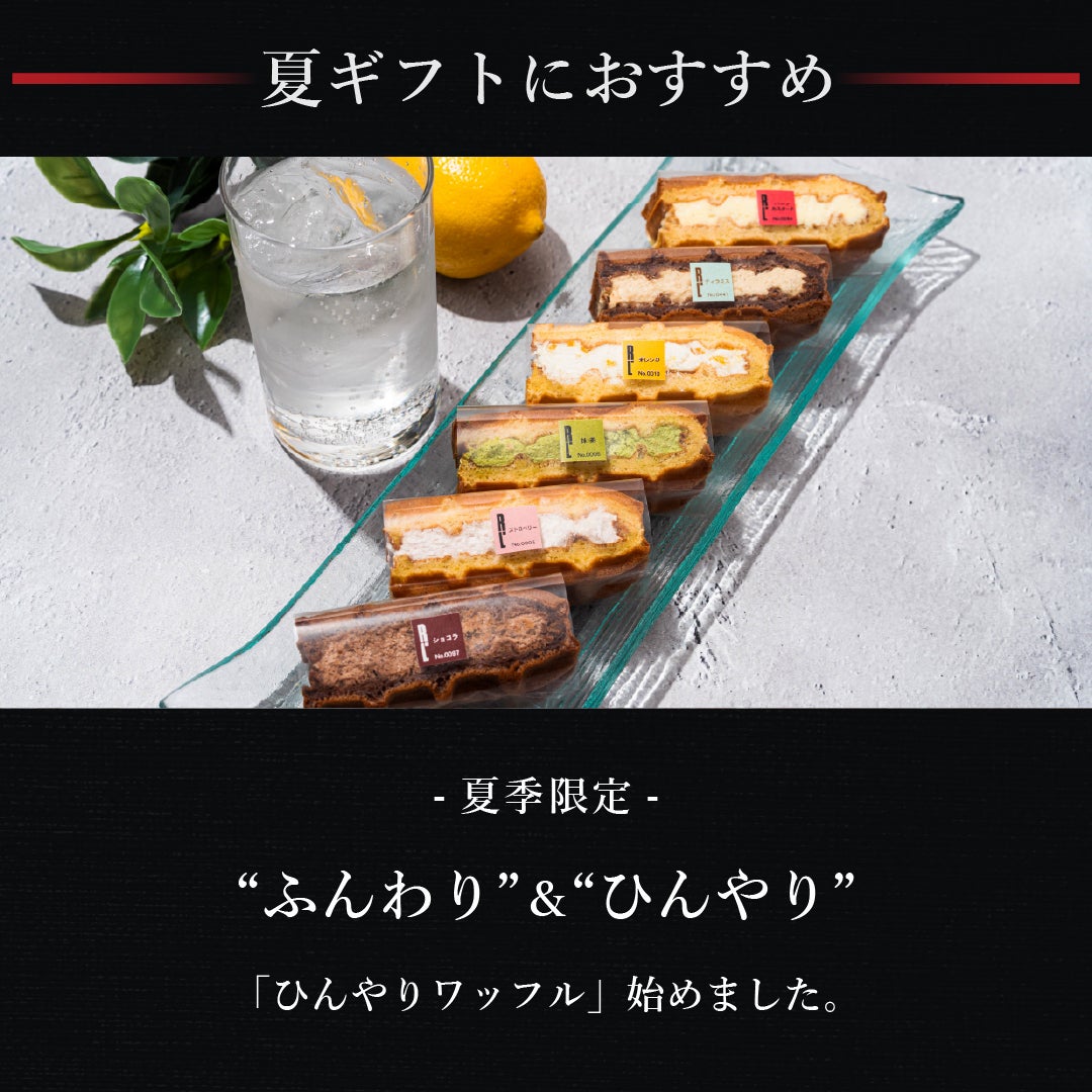 アイスワッフル6個セット　保冷バッグつき