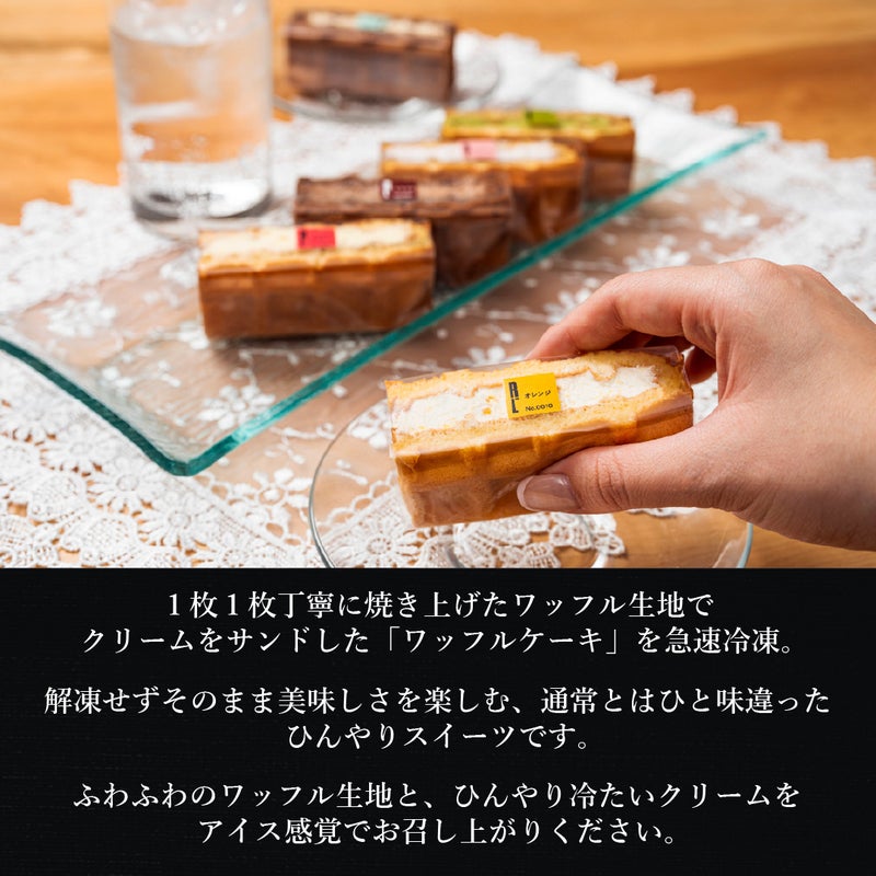 アイスワッフル6個セット　保冷バッグつき