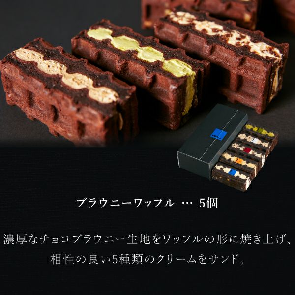 エール・エル人気の3種のワッフルが楽しめるギフトセット。【送料込