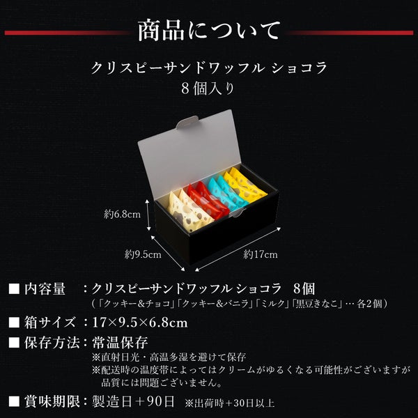 8個】クリスピーサンドワッフル ショコラ | 公式オンラインショップ R