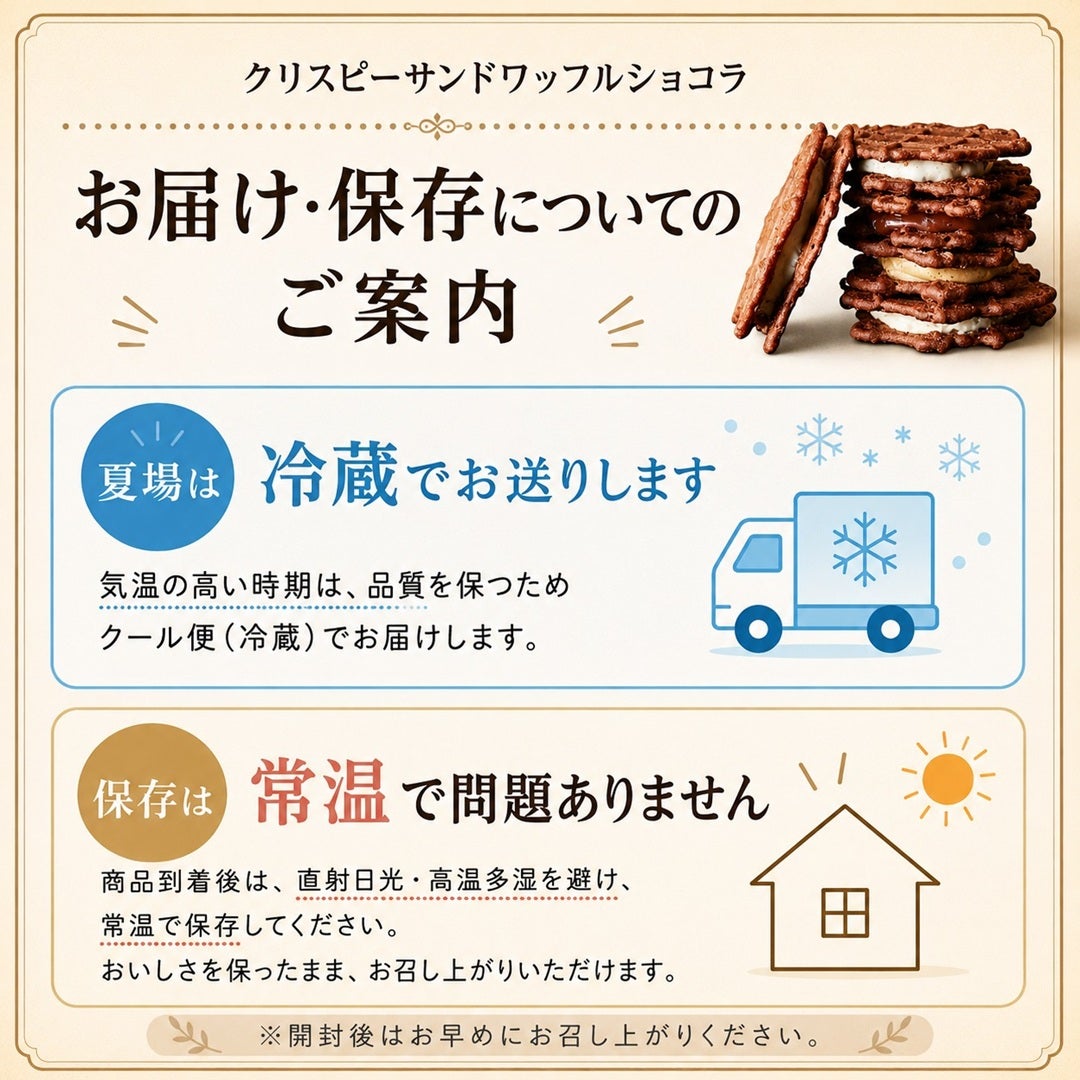 賞味期限8月12日】【8個】クリスピーサンドワッフル ショコラ | 公式
