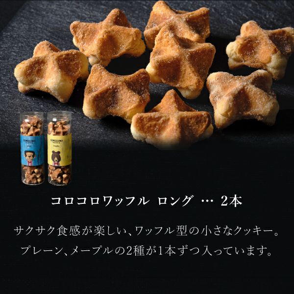 エール・エルアソートA | 公式オンラインショップ R.Lwaffle cake