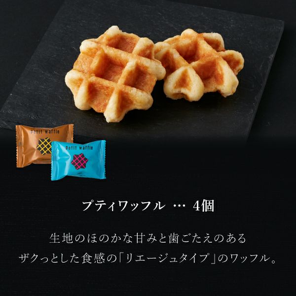 エール・エルアソートA | 公式オンラインショップ R.Lwaffle cake