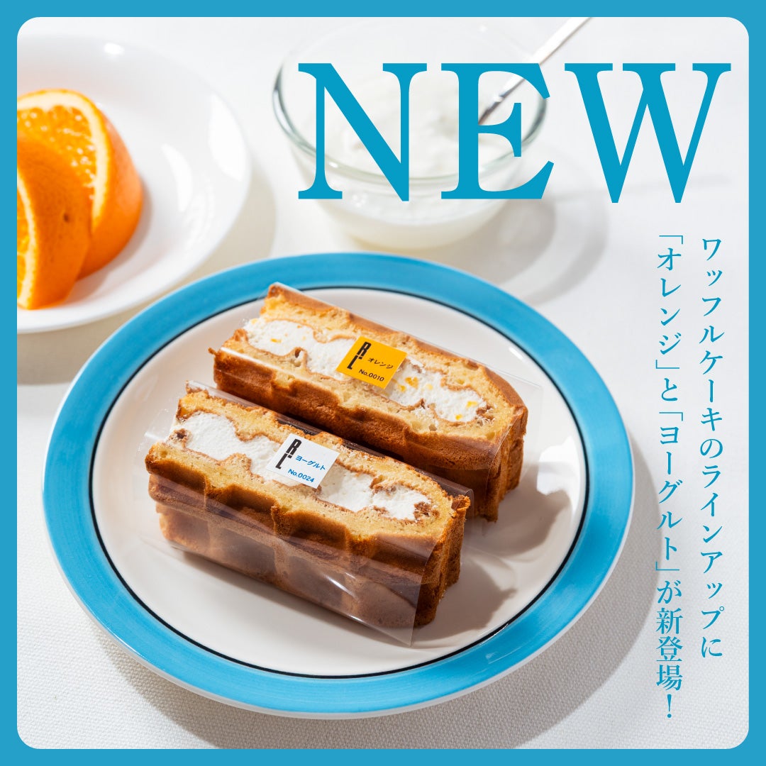 お取り寄せスイーツで人気のワッフルケーキ10個入り。デザートは