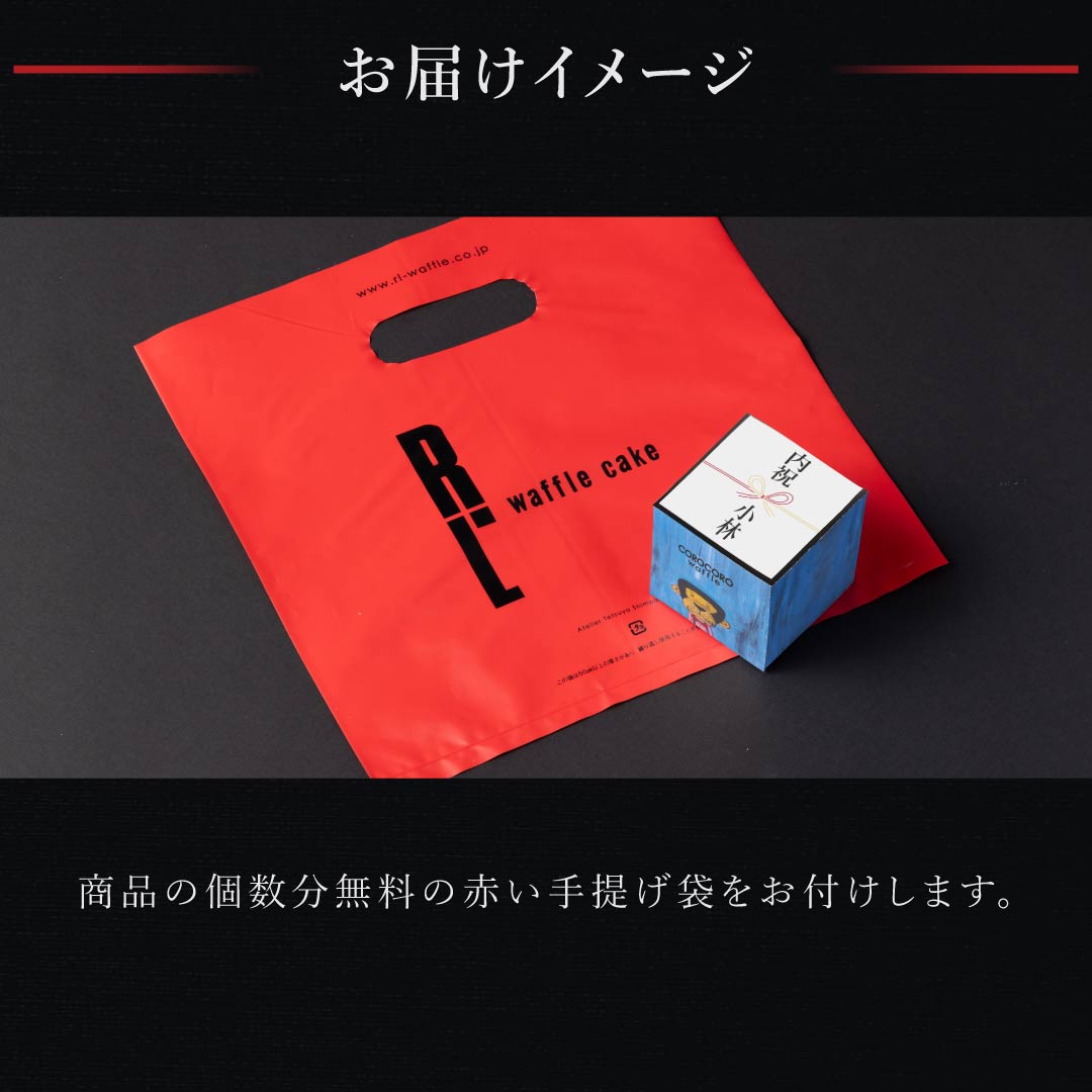 コロコロワッフル キューブ オリジナルラベル | 公式オンライン