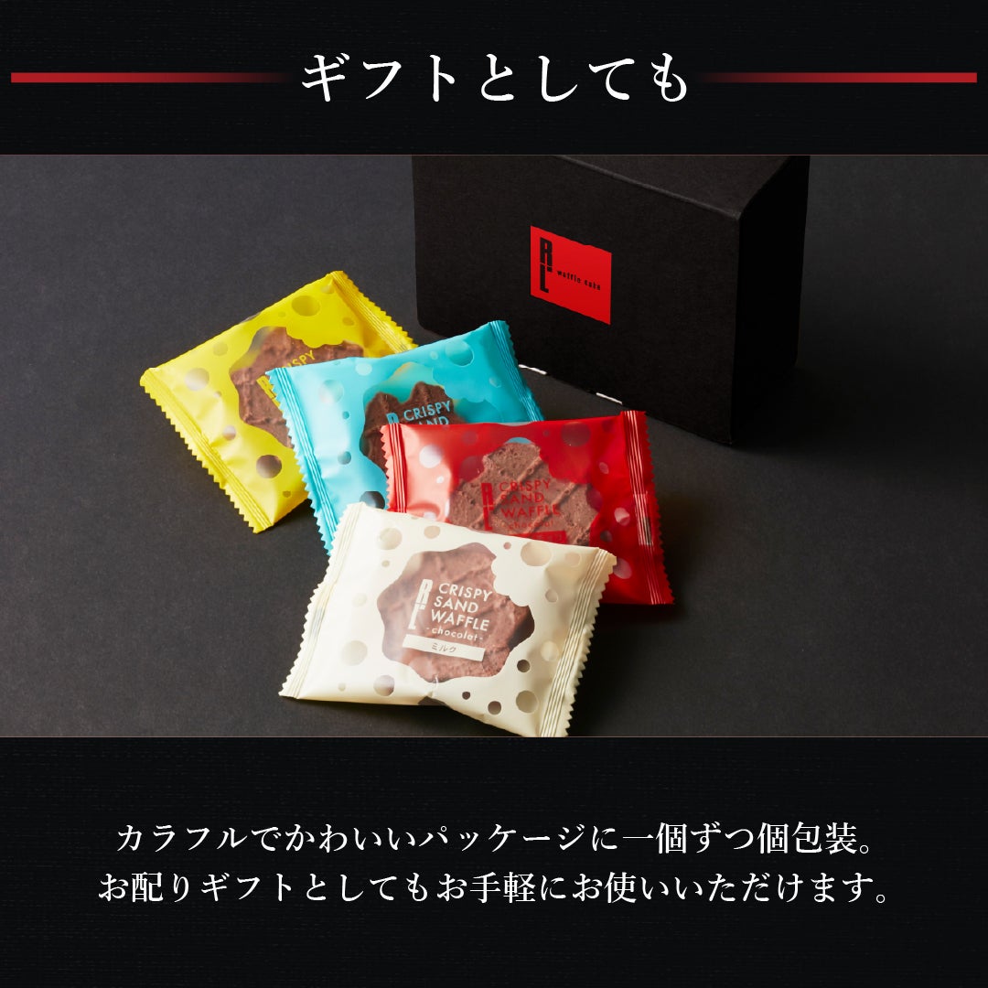 クリスピーサンドワッフル ショコラ32個入り | 公式オンラインショップ