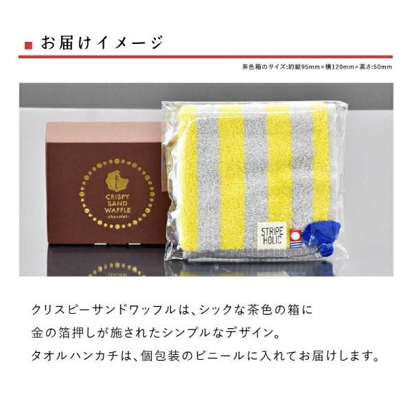 タッセル付今治タオルハンカチ&クリスピーサンドワッフルセット | 公式