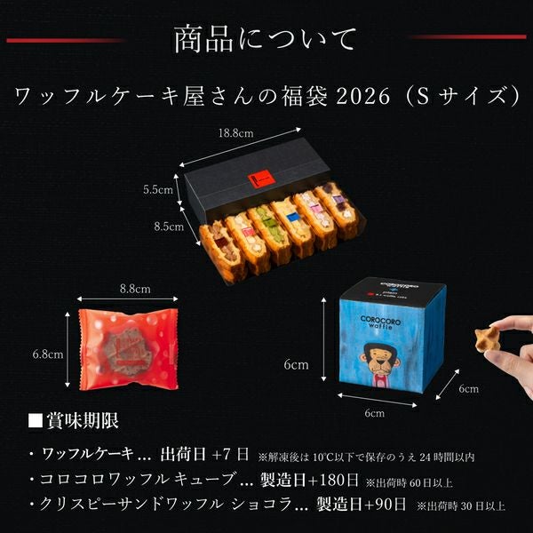 ワッフルケーキ屋さんの福袋2026 S公式オンラインショップ R.Lwaffle