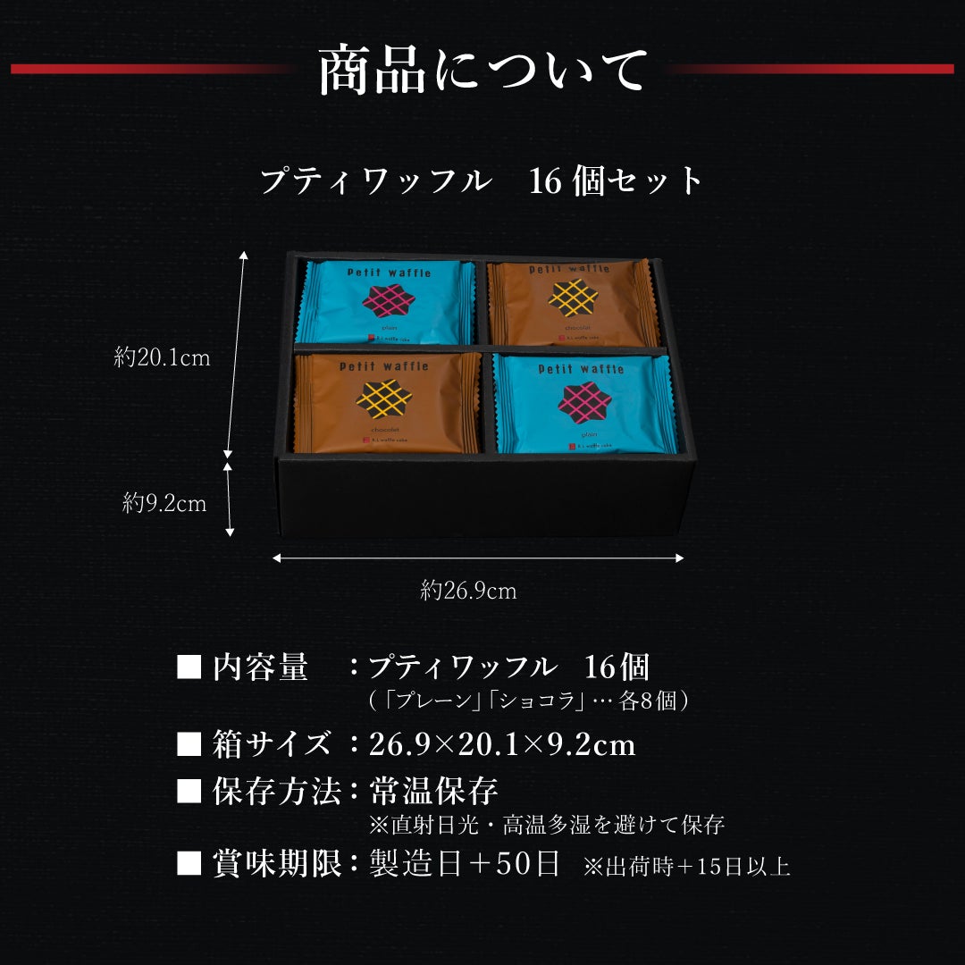 16個】プティワッフル セット | 公式オンラインショップ R.Lwaffle