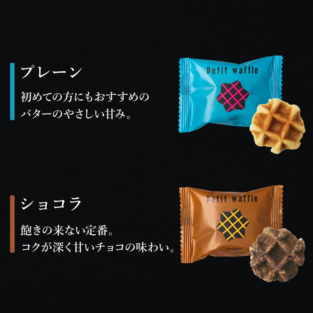 8個】プティワッフル セット | 公式オンラインショップ R.Lwaffle