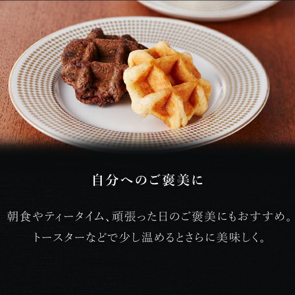 8個】プティワッフル セット | 公式オンラインショップ R.Lwaffle