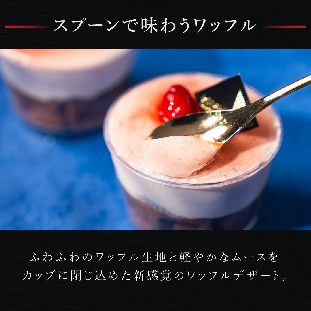 ムースカップワッフル6個セット (ミックスベリー・ヨーグルトピーチ