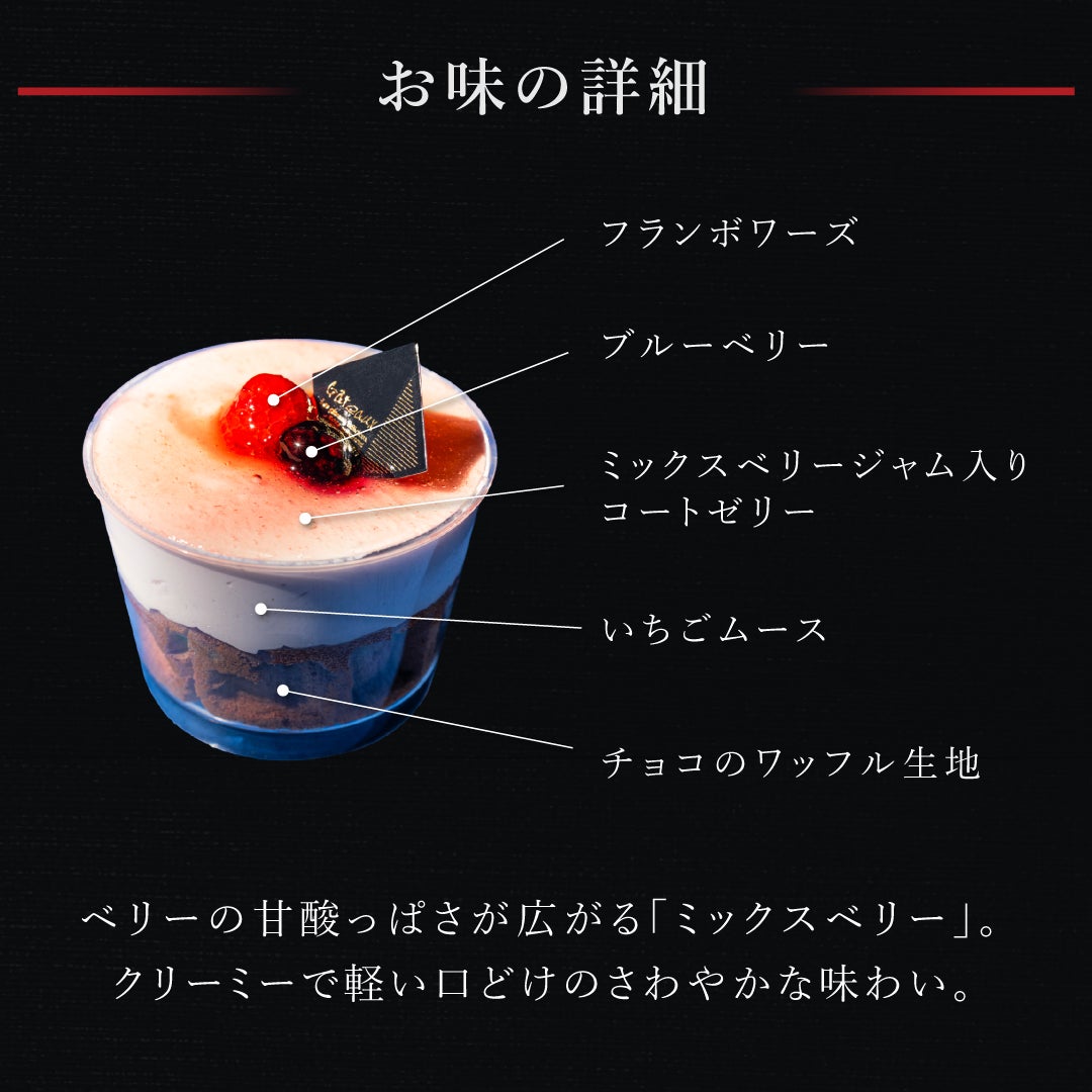 ミックスベリーのムースカップワッフル2個セット | 公式オンライン