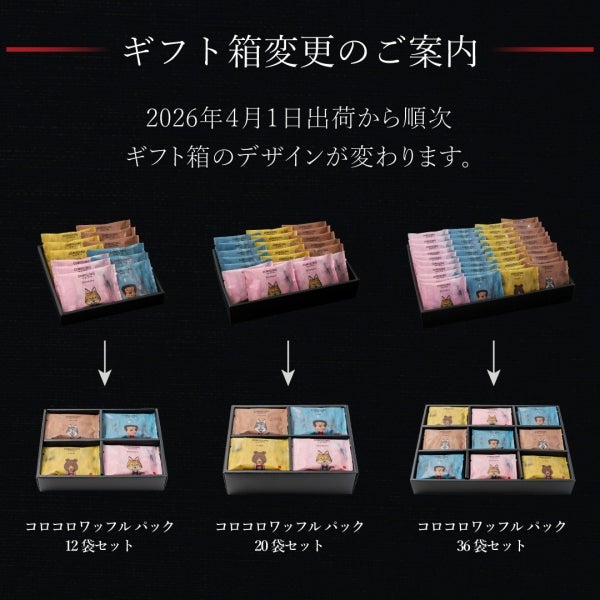 コロコロワッフル パック20袋セット | 公式オンラインショップ R