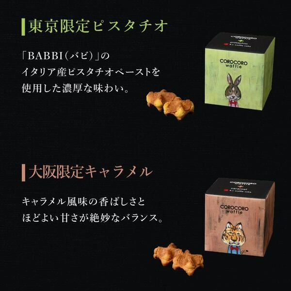 コロコロワッフル キューブ 地域限定 4個セット | 公式オンライン