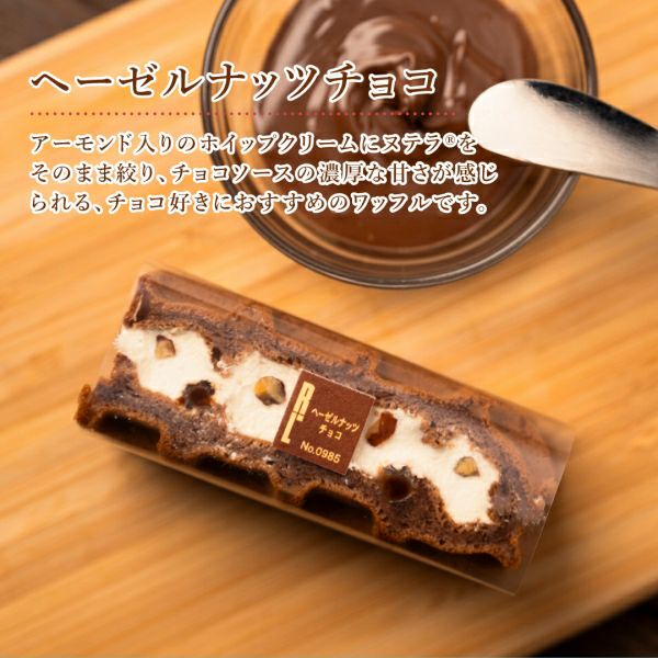 エール・エル人気のワッフルケーキ20個セット