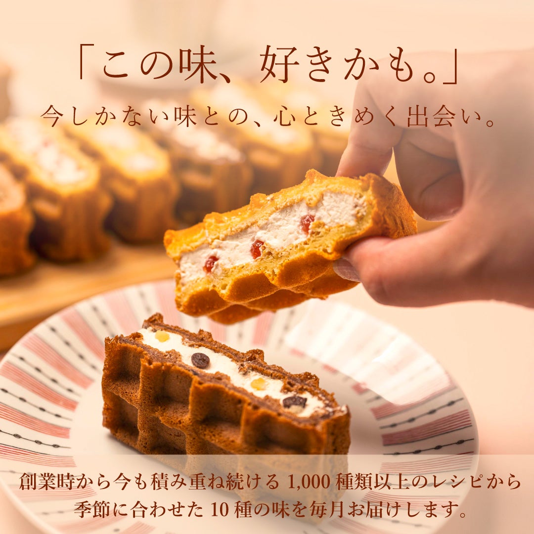 今の季節におすすめ 期間限定のワッフルケーキ10個セット
