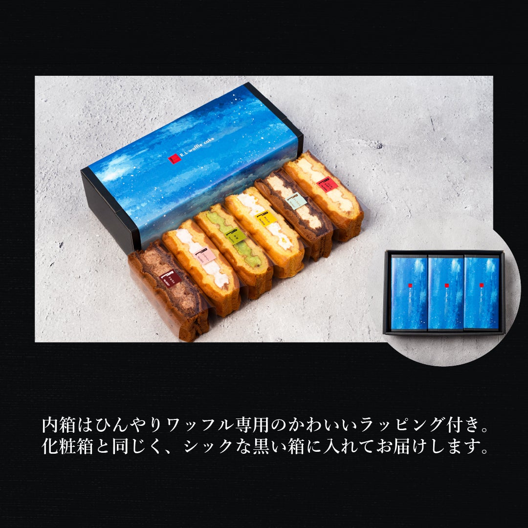 6/1～お届け】ひんやりワッフル18個セット | 公式オンラインショップ R