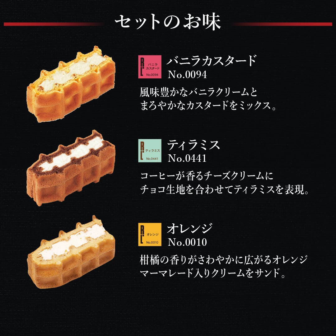 6/1～お届け】ひんやりワッフル18個セット | 公式オンラインショップ R