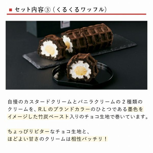 ギフトセットA | 公式オンラインショップ R.Lwaffle cake エール・エル