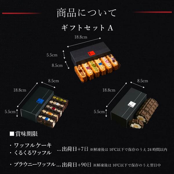 ギフトセットA | 公式オンラインショップ R.Lwaffle cake エール・エル