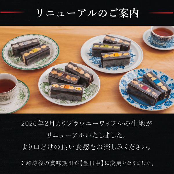濃厚なチョコブラウニー生地のワッフル10種セット♪