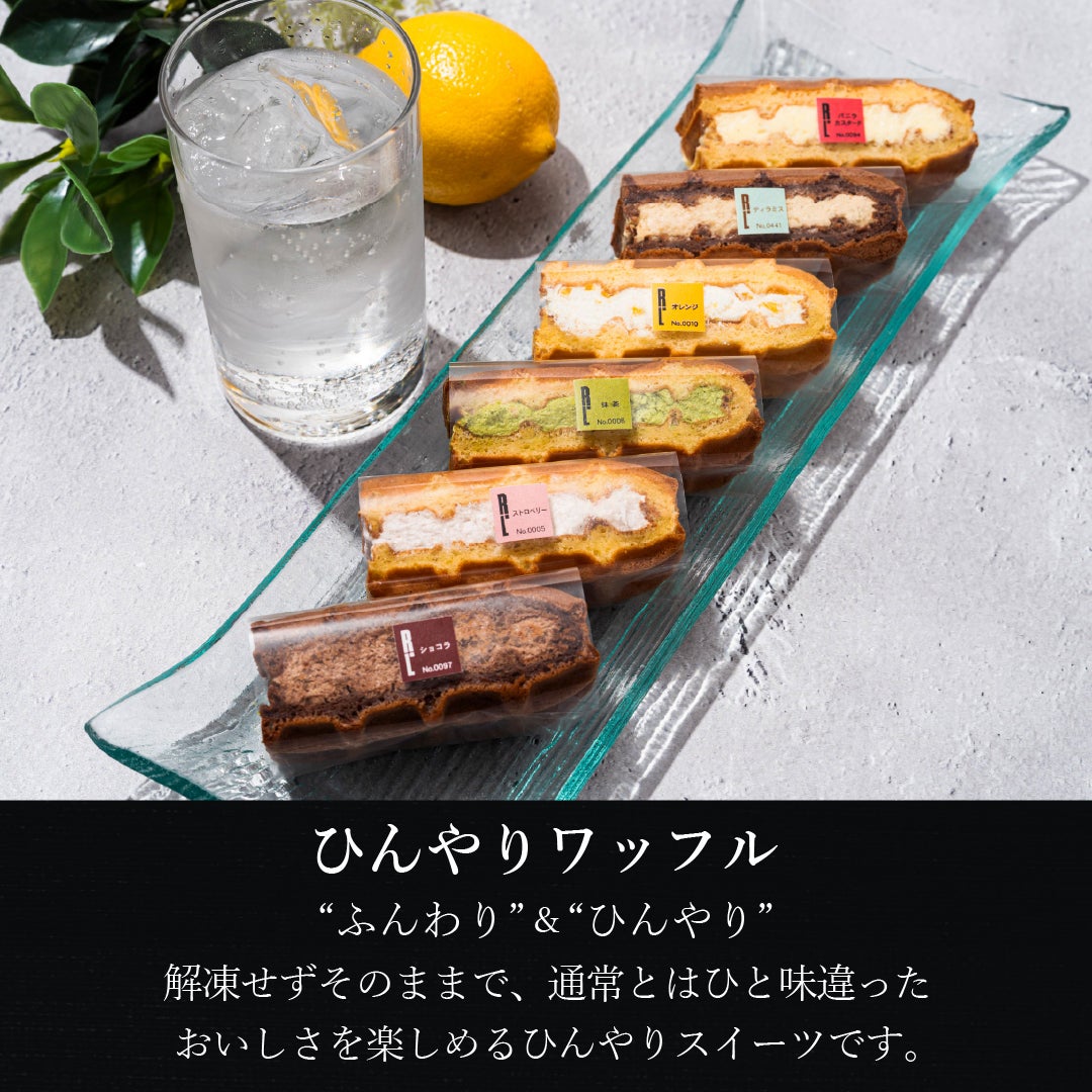 夏のギフトセット | 公式オンラインショップ R.Lwaffle cake エール・エル