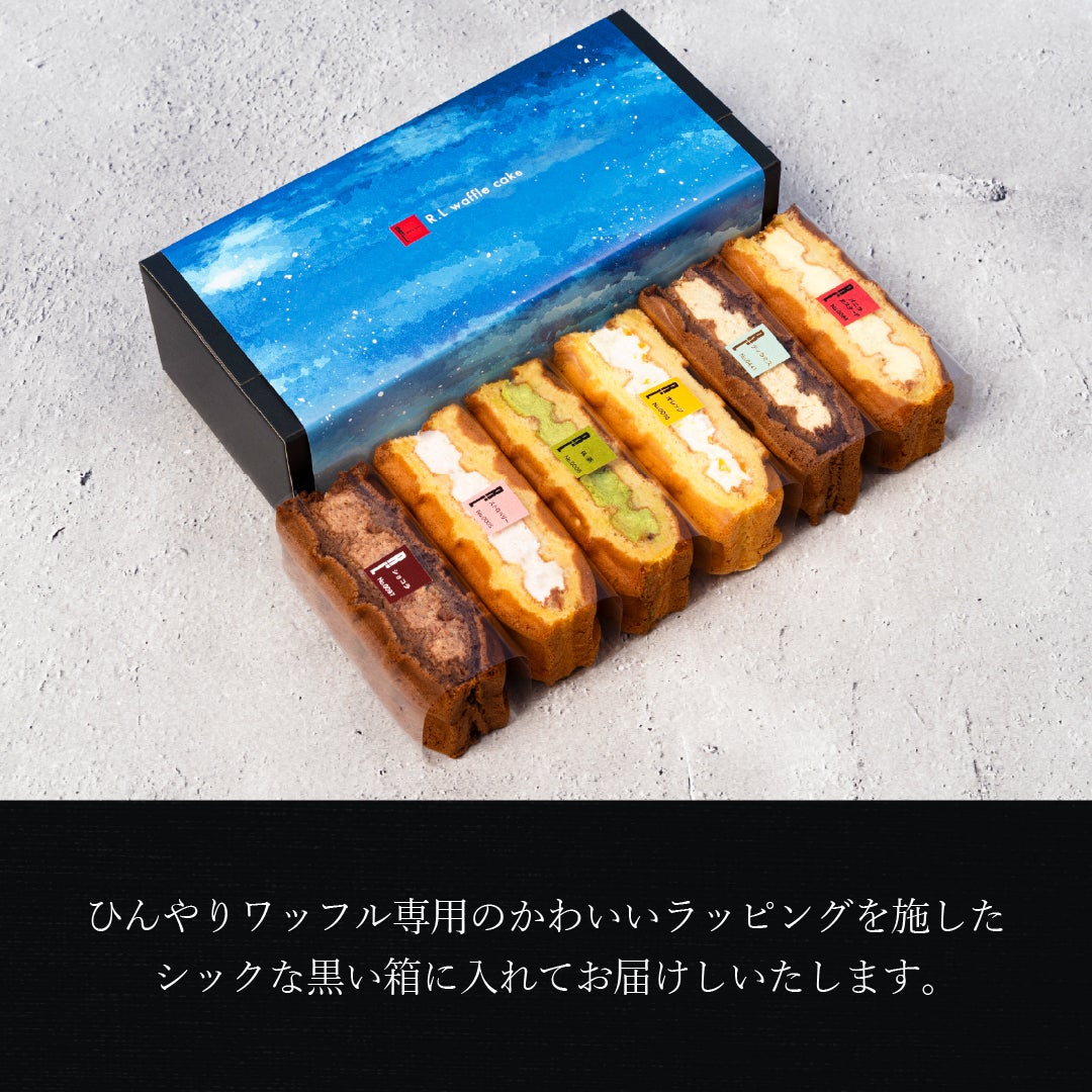 夏のギフトセット | 公式オンラインショップ R.Lwaffle cake エール・エル