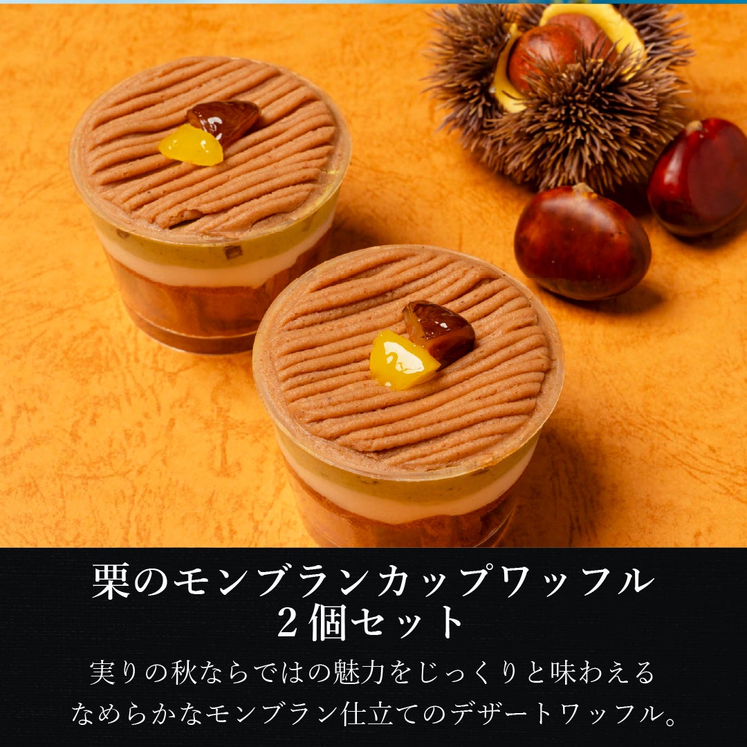 大人女子喜ぶプチデザートセット② 秋のギフトセット | 公式オンラインショップ R.Lwaffle cake エール・エル