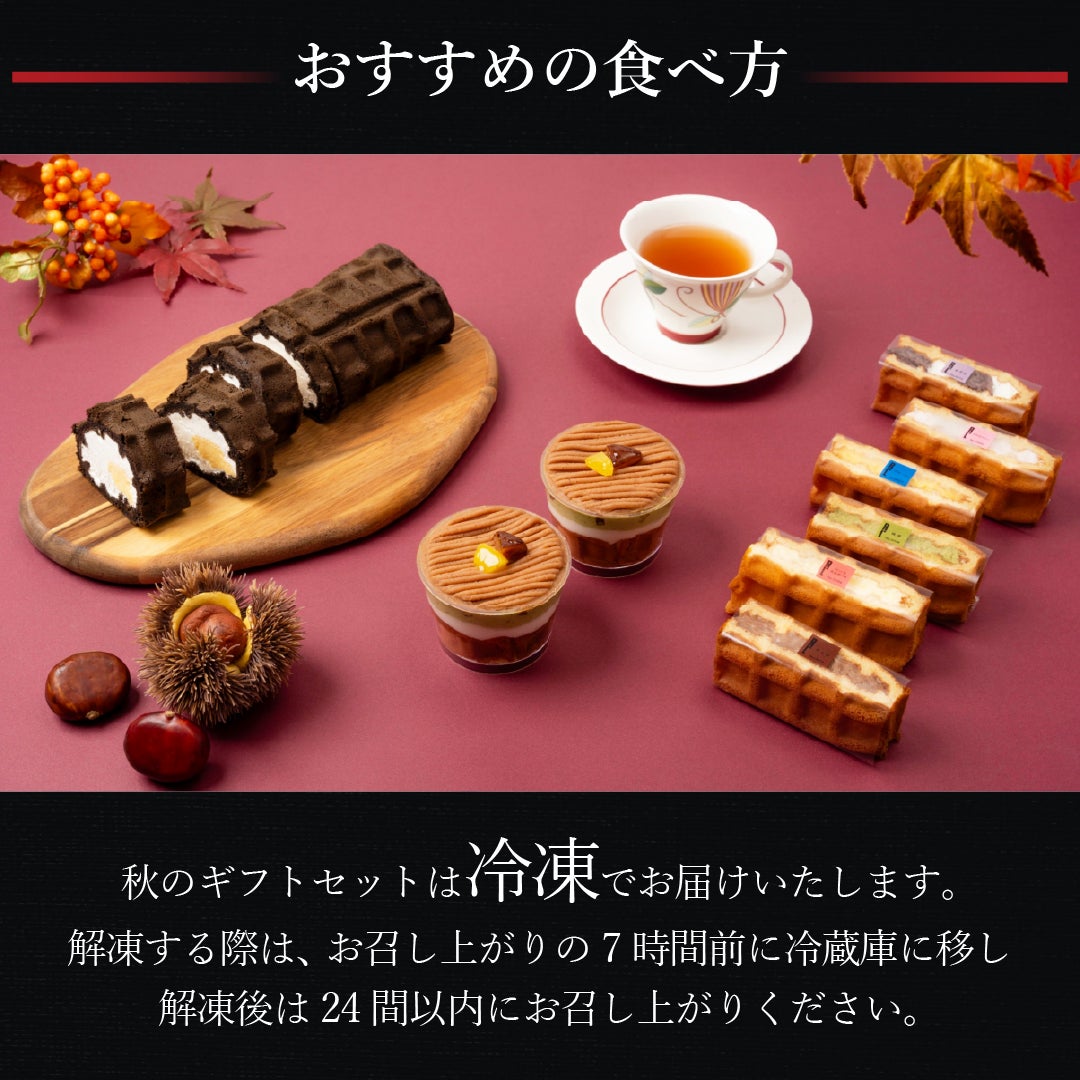 秋のギフトセット | 公式オンラインショップ R.Lwaffle cake エール・エル