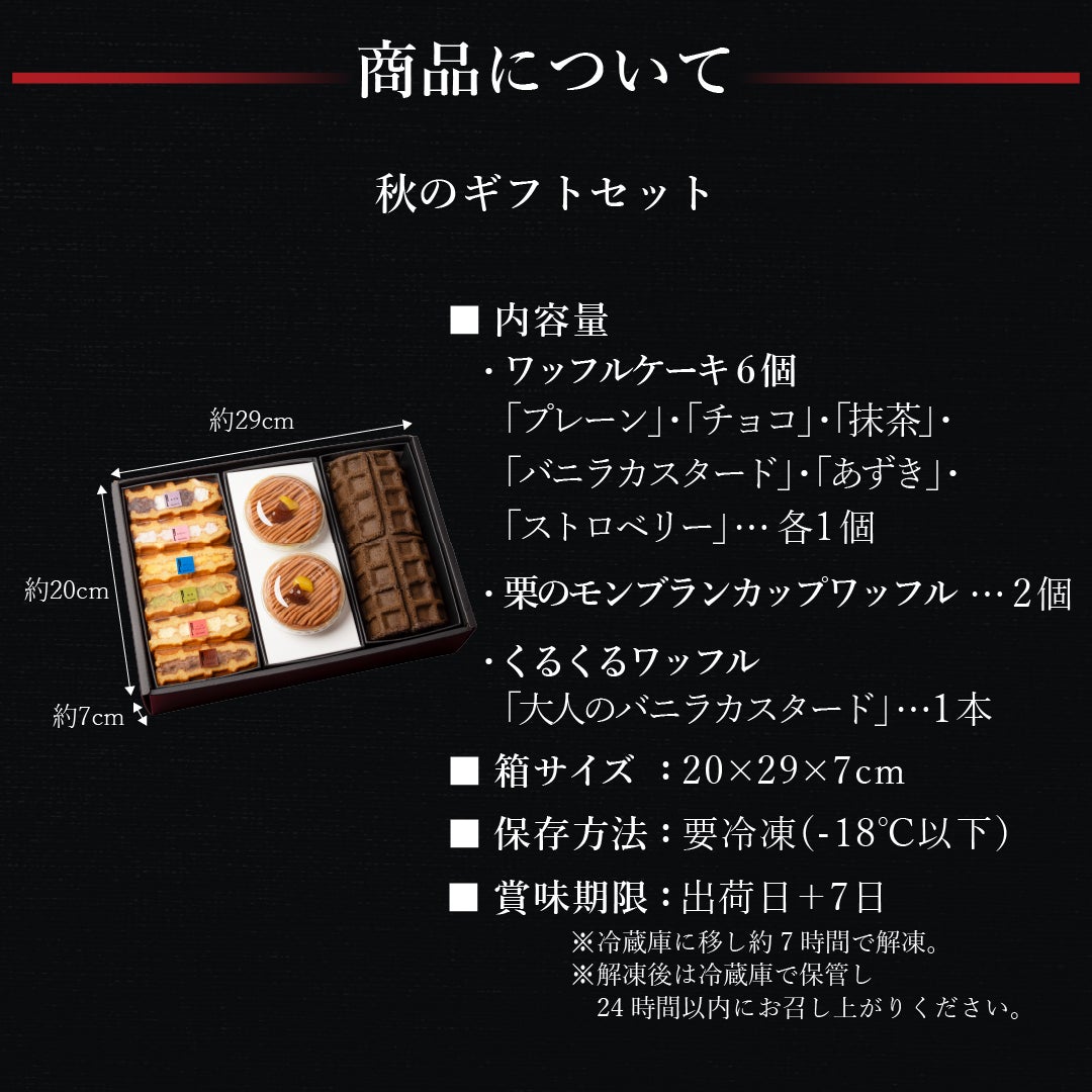 秋のギフトセット | 公式オンラインショップ R.Lwaffle cake エール・エル