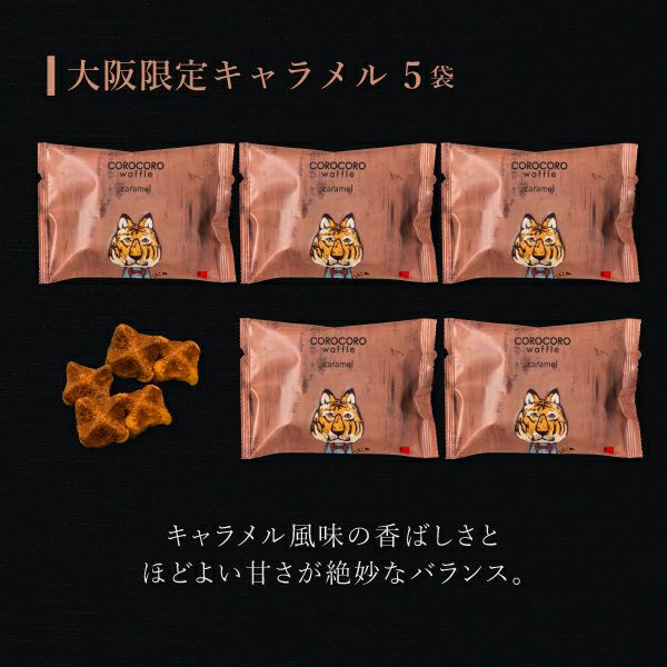 5袋】コロコロワッフル パック 大阪限定キャラメル【2個までメール便