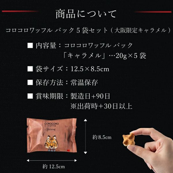 業務用 包装紙S3000枚 バーガー袋(ドーナツ・コロッケ・パン・ワッフル等) 5袋】コロコロワッフル パック 大阪限定キャラメル【2個までメール便