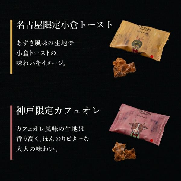 12袋】地域限定コロコロワッフル パック セット | 公式オンライン