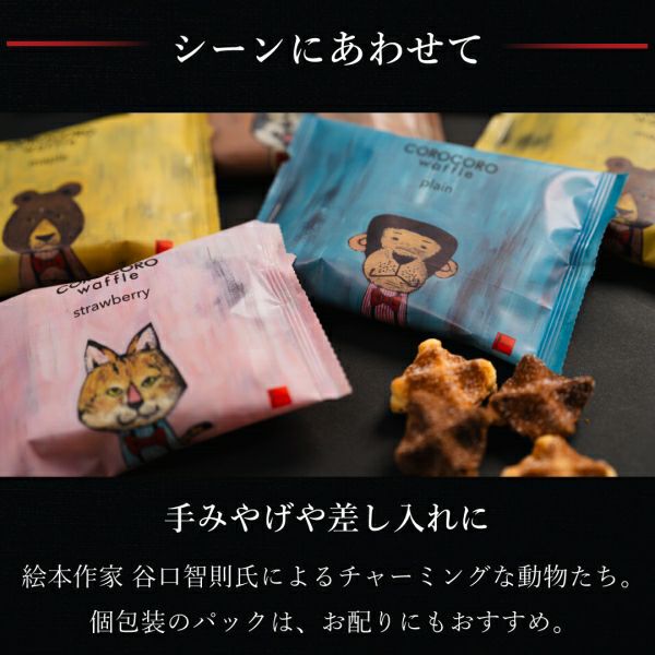 12袋】地域限定コロコロワッフル パック セット | 公式オンライン