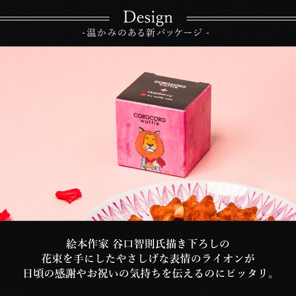 コロコロワッフル キューブ （ラズベリー） | 公式オンラインショップ