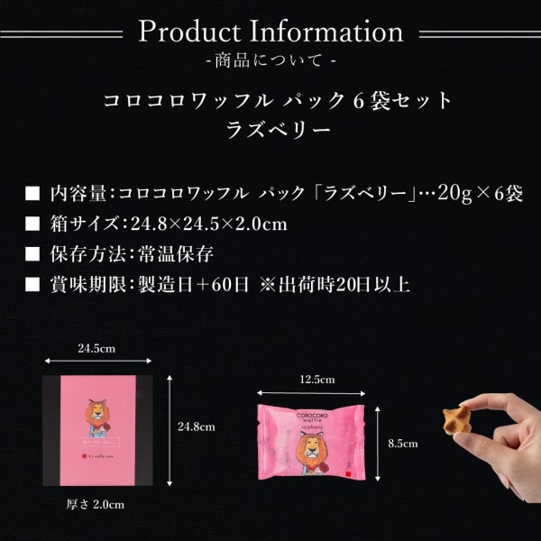 6袋】コロコロワッフル パック セット ラズベリーorレモン入り | 公式