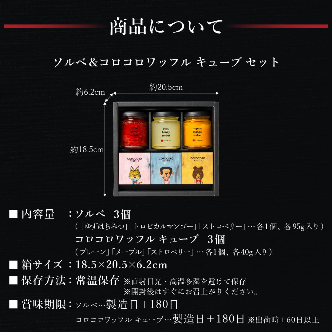 ソルベ＆コロコロワッフル キューブセット | 公式オンラインショップ R