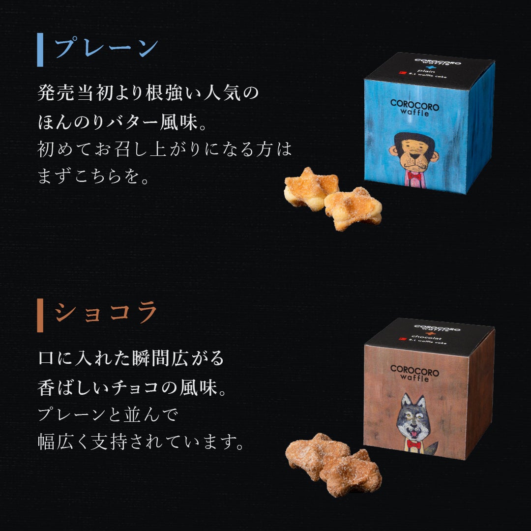 カフェオレベース付きコロコロワッフル キューブ4個セット | 公式