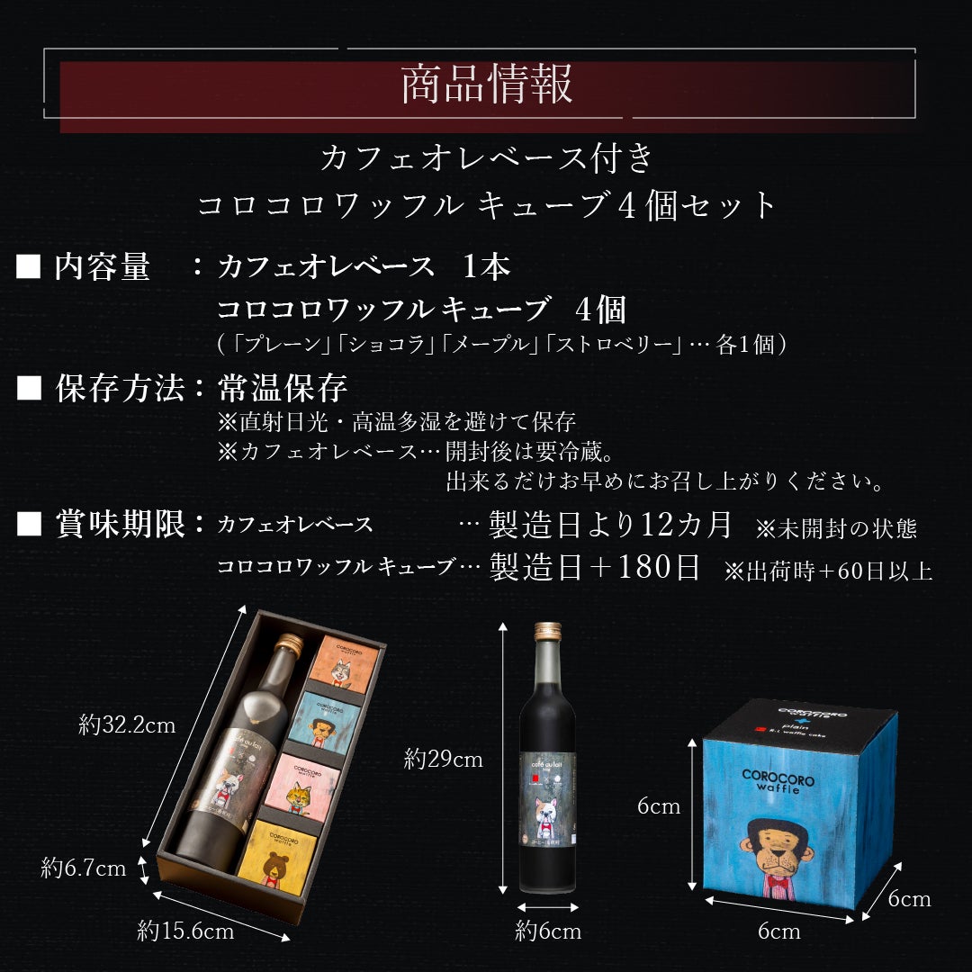 カフェオレベース付きコロコロワッフル キューブ4個セット | 公式