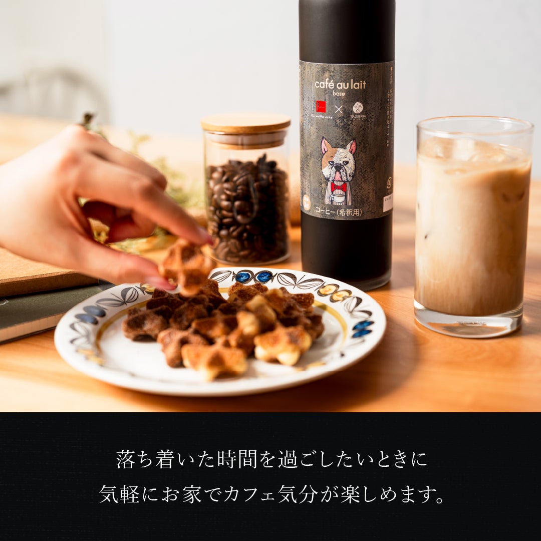 カフェオレベース | 公式オンラインショップ R.Lwaffle cake エール・エル